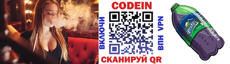 OMG сайт  Покровск  Codein напиток Lean (лин)  купить закладку 