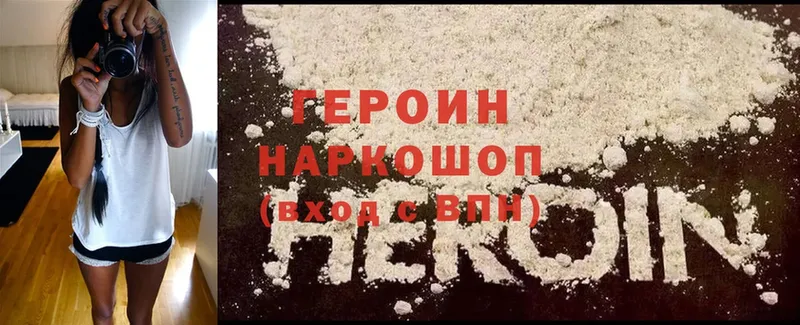 ГЕРОИН Heroin  Покровск 